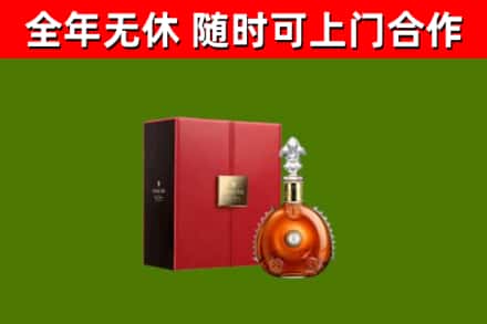东昌区回收路易十三