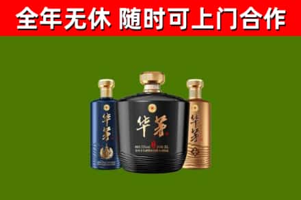 东昌区回收华茅