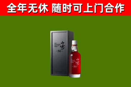 东昌区回收山崎洋酒